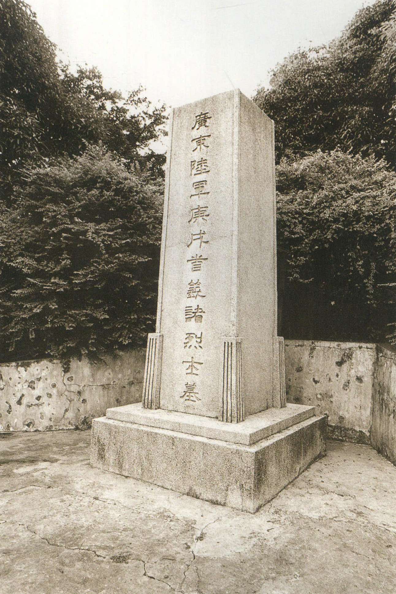 1910年2月，同盟会发动了广州新军起义。这是为在起义中死难烈士建立的烈士墓碑